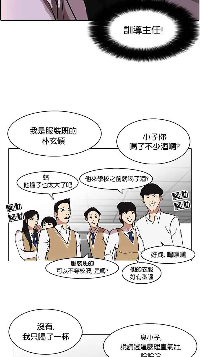 [第78话] 危险的兼职（04） 第43页
