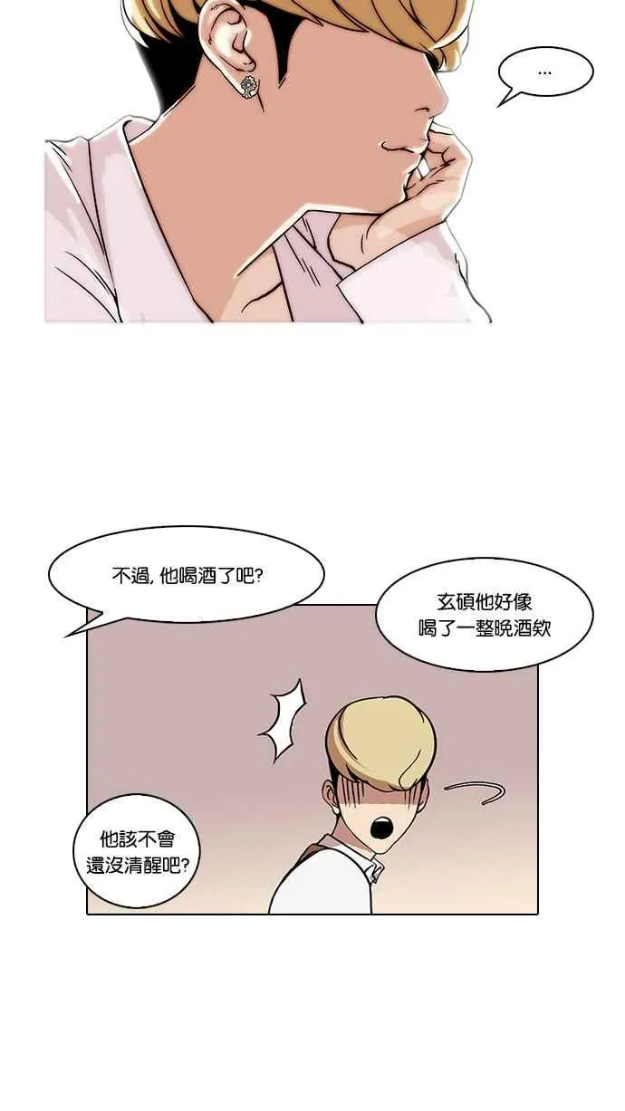 [第78话] 危险的兼职（04） 第11页
