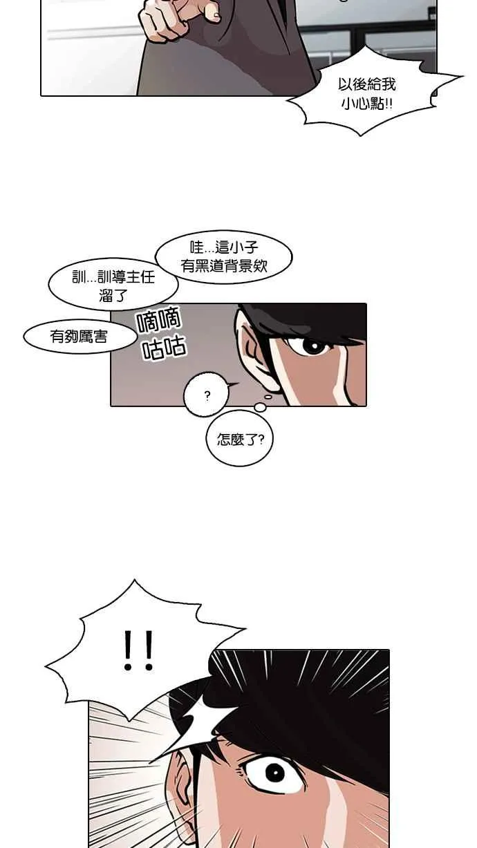 [第78话] 危险的兼职（04） 第52页