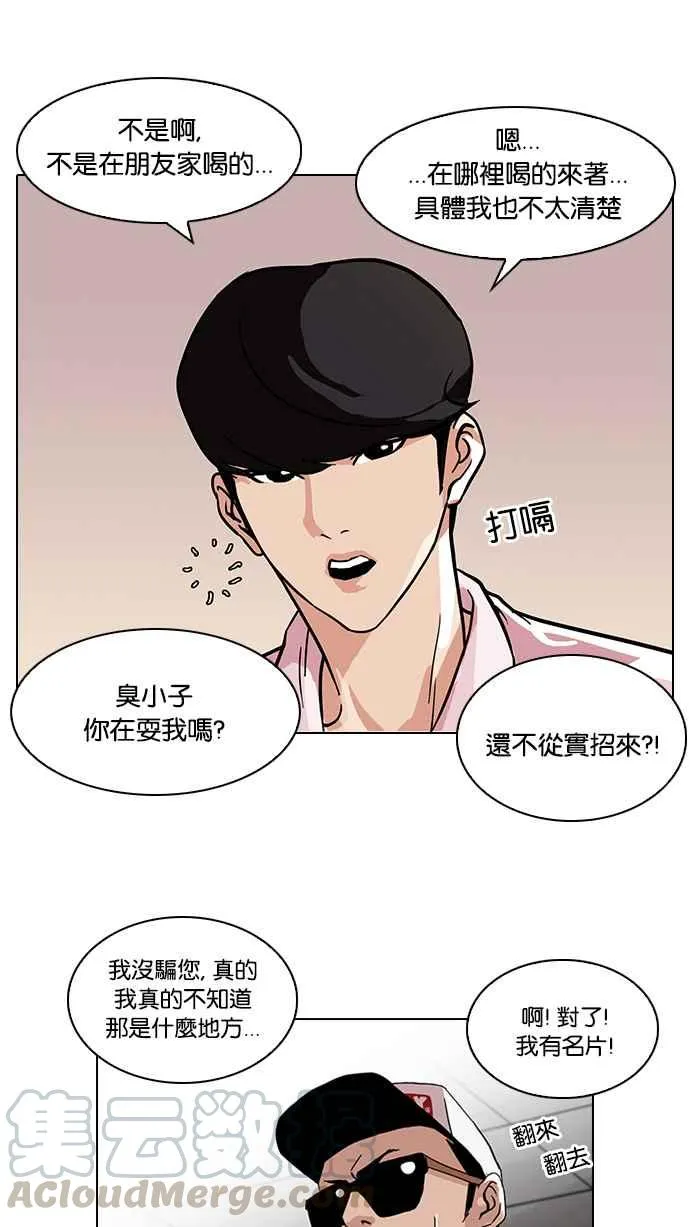 [第78话] 危险的兼职（04） 第45页