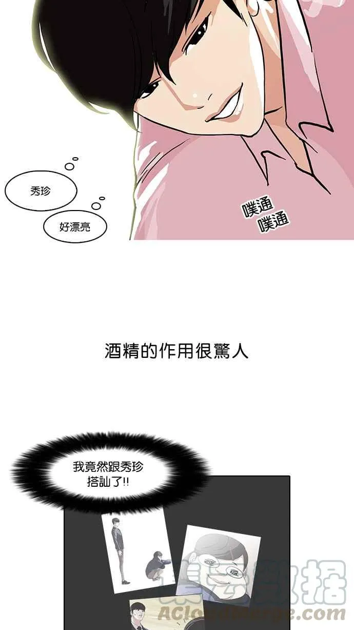 [第78话] 危险的兼职（04） 第17页