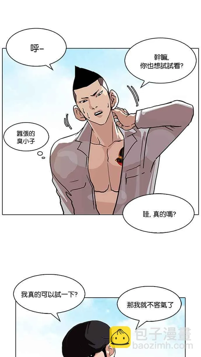[第78话] 危险的兼职（04） 第30页