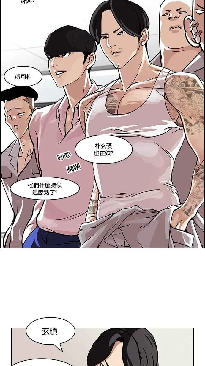 [第78话] 危险的兼职（04） 第38页