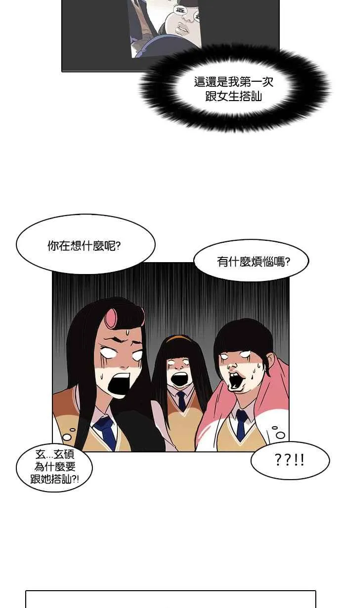 [第78话] 危险的兼职（04） 第18页