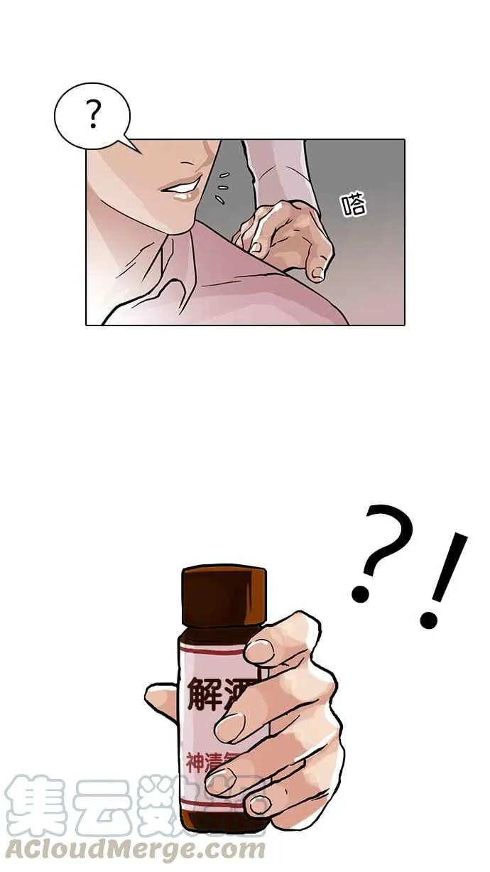 [第78话] 危险的兼职（04） 第21页