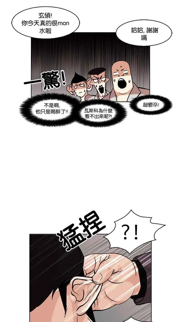 [第78话] 危险的兼职（04） 第40页