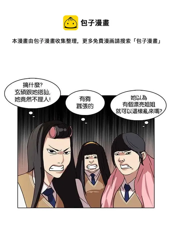[第78话] 危险的兼职（04） 第20页