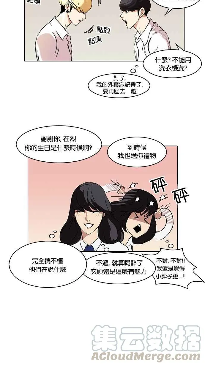 [第78话] 危险的兼职（04） 第25页