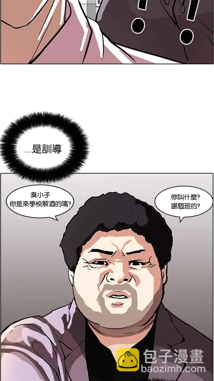 [第78话] 危险的兼职（04） 第42页
