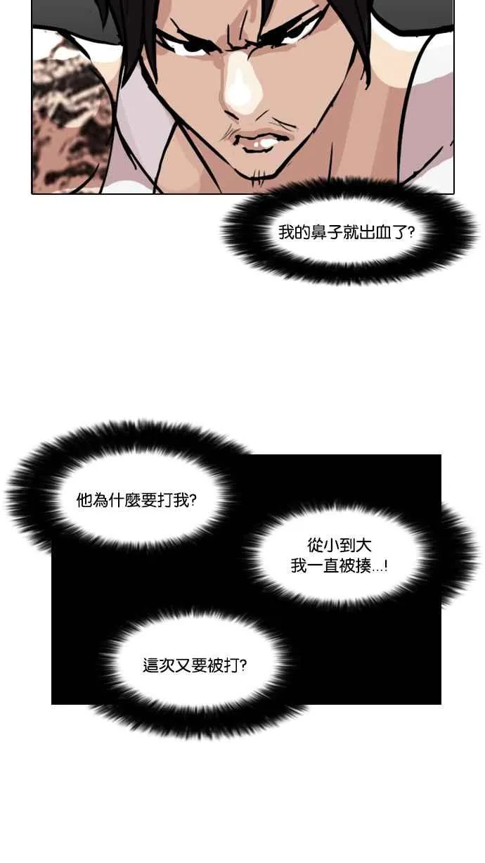 [第78话] 危险的兼职（04） 第58页