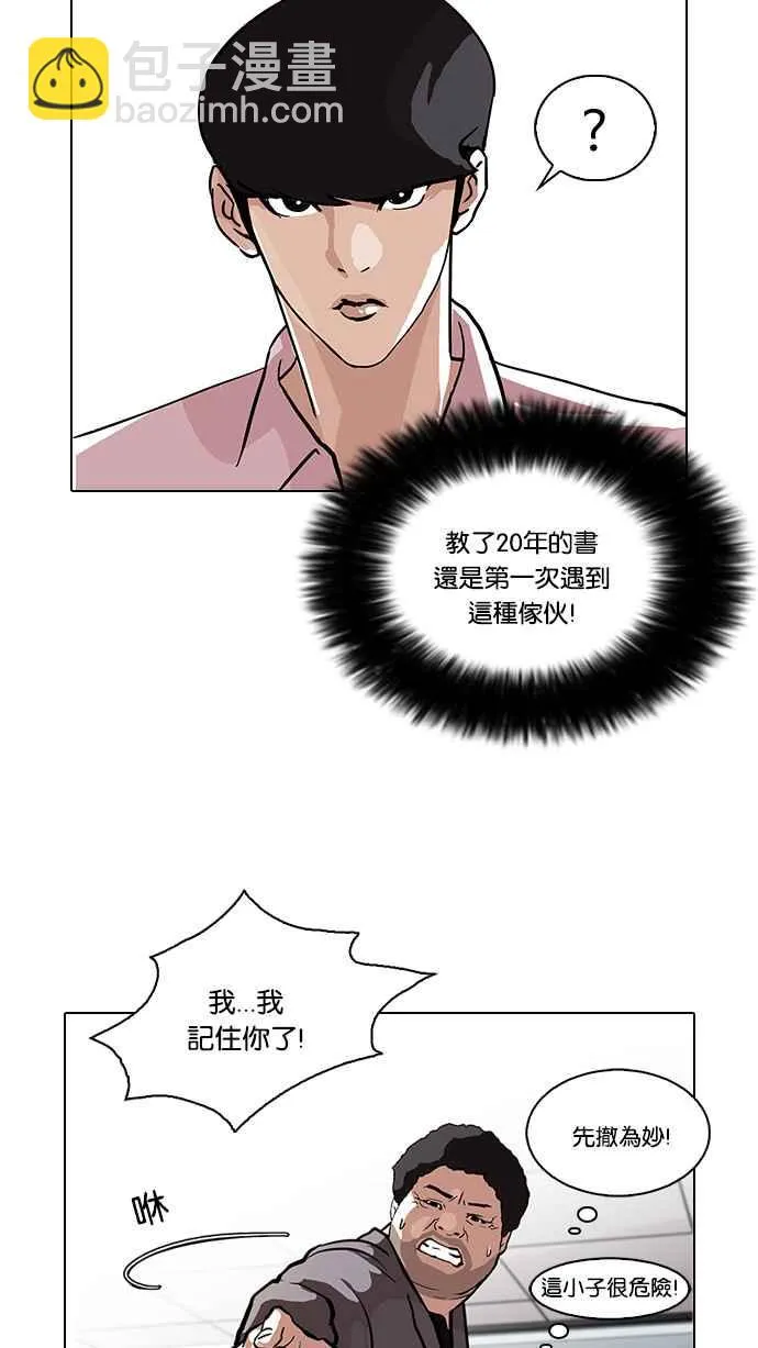 [第78话] 危险的兼职（04） 第51页