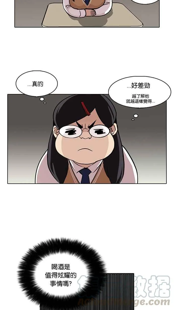 [第78话] 危险的兼职（04） 第13页