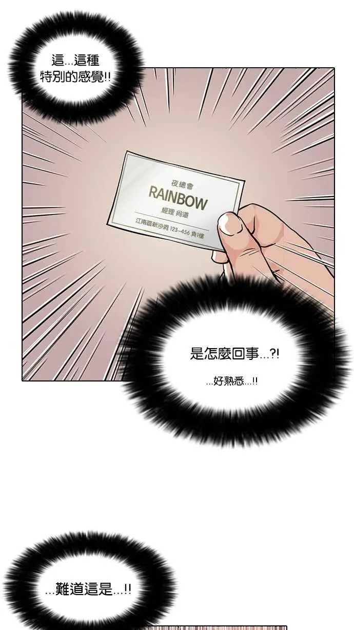 [第78话] 危险的兼职（04） 第47页