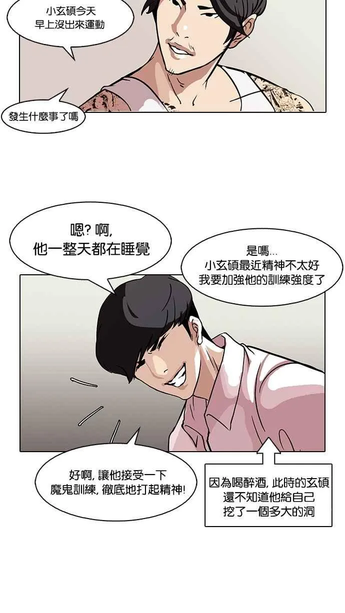 [第78话] 危险的兼职（04） 第39页