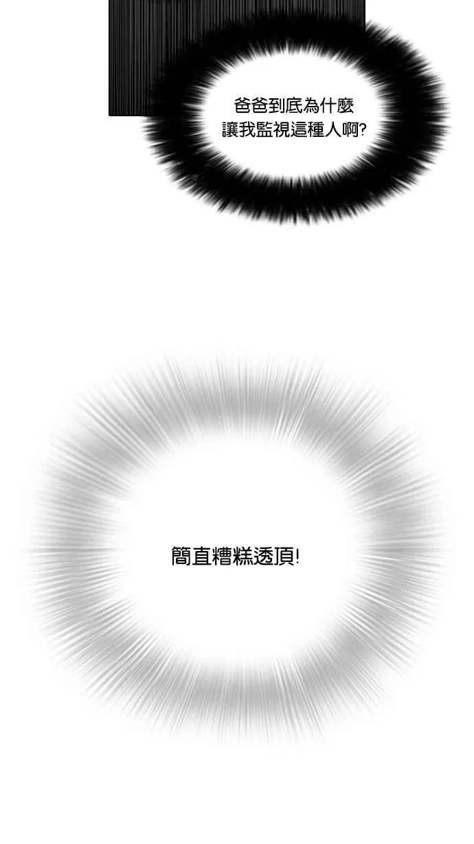 [第78话] 危险的兼职（04） 第14页