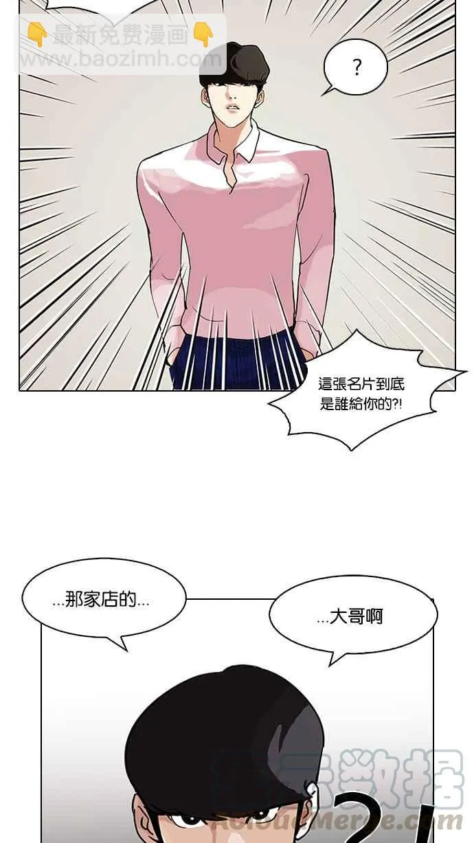 [第78话] 危险的兼职（04） 第49页