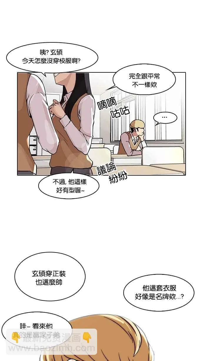 [第78话] 危险的兼职（04） 第10页