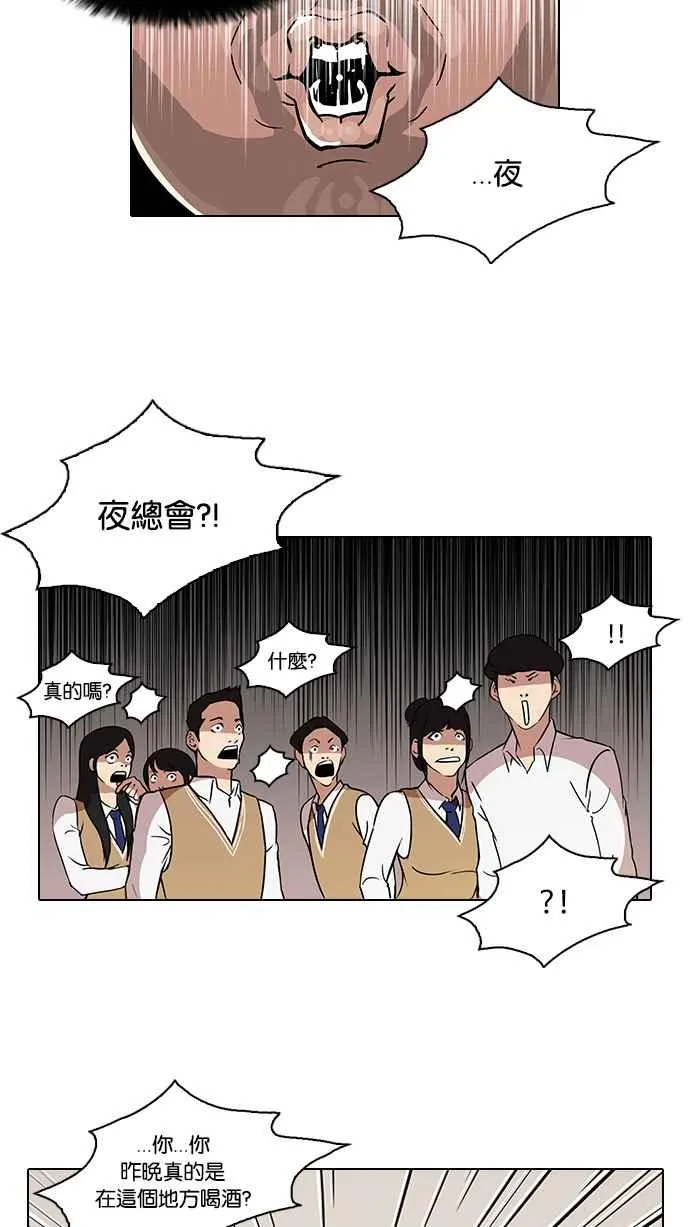 [第78话] 危险的兼职（04） 第48页