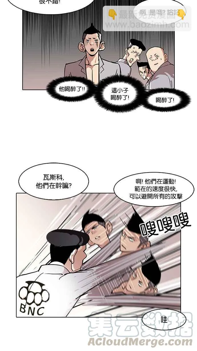 [第78话] 危险的兼职（04） 第29页