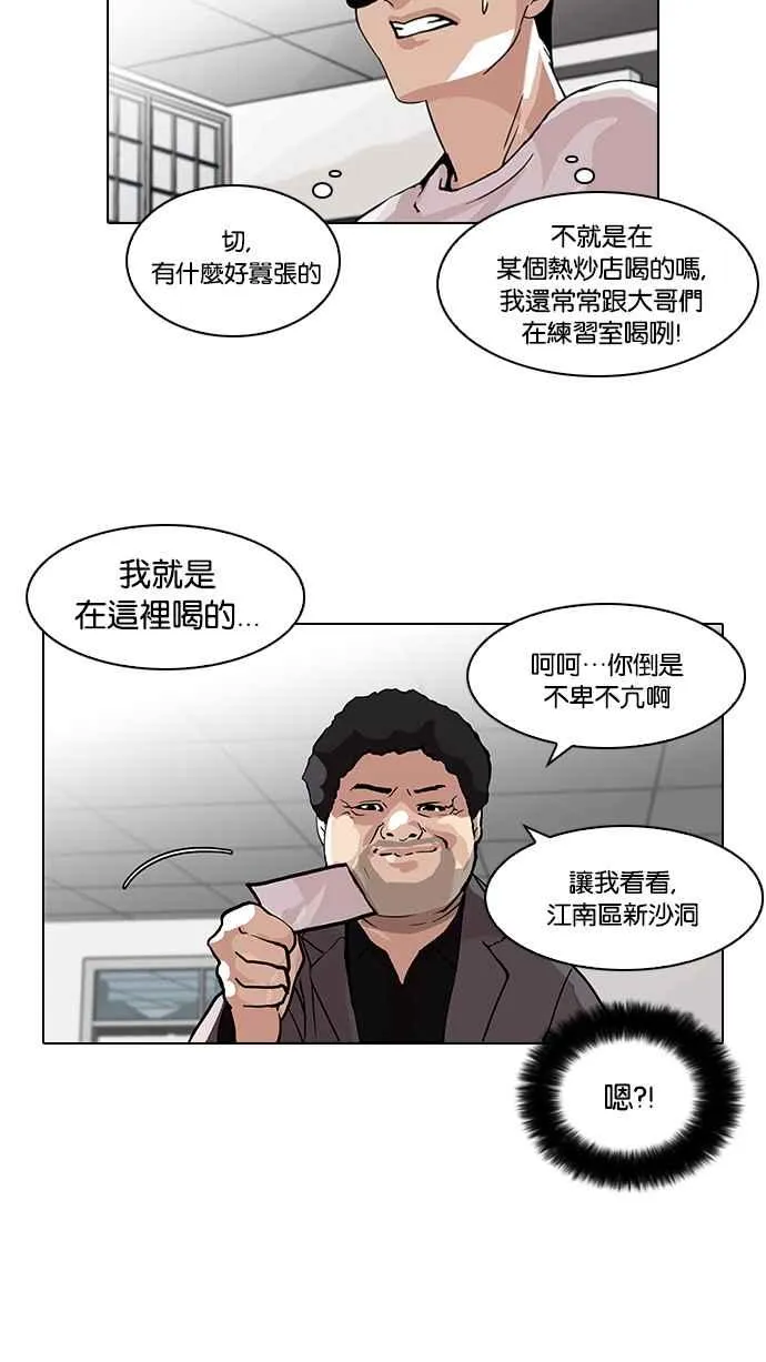 [第78话] 危险的兼职（04） 第46页