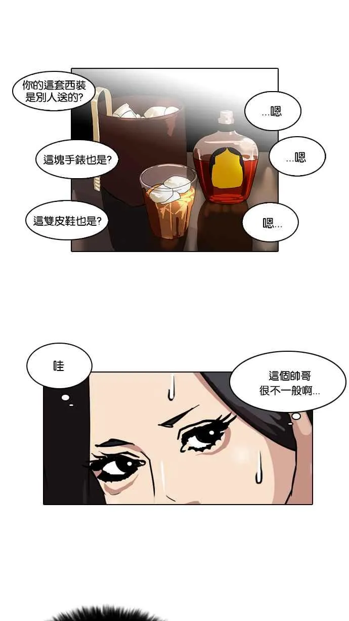 [第76话] 危险的兼职（02） 第39页