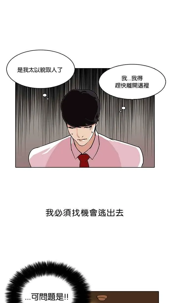 [第76话] 危险的兼职（02） 第34页