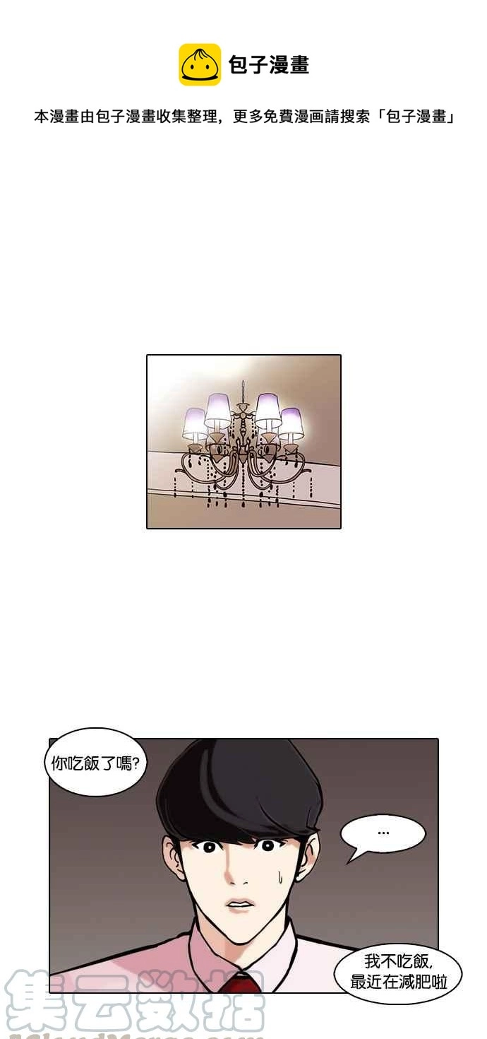 [第76话] 危险的兼职（02） 第1页