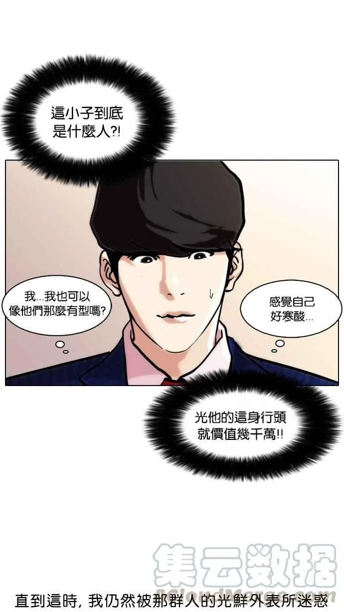 [第76话] 危险的兼职（02） 第25页