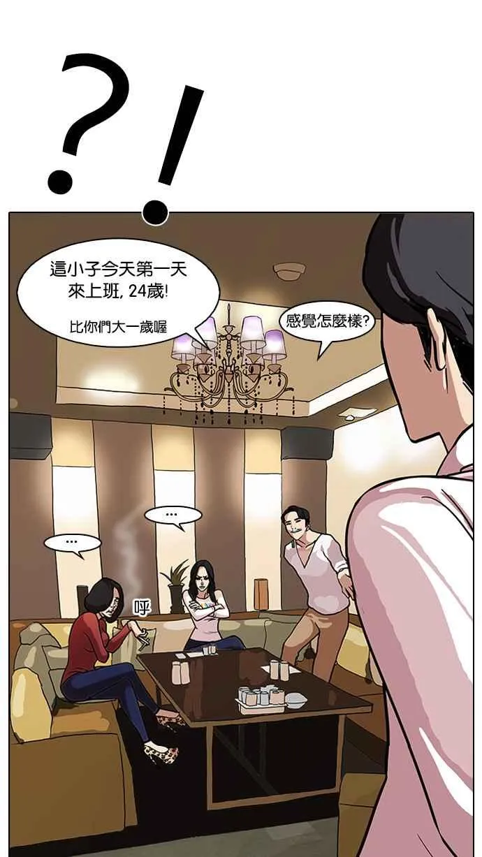 [第76话] 危险的兼职（02） 第3页