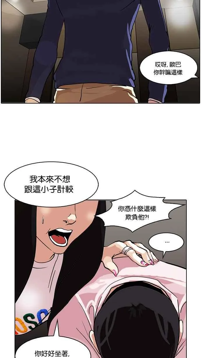 [第76话] 危险的兼职（02） 第54页