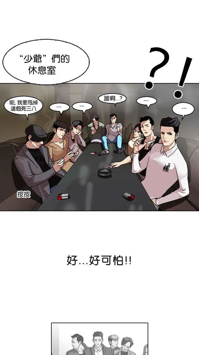 [第76话] 危险的兼职（02） 第19页