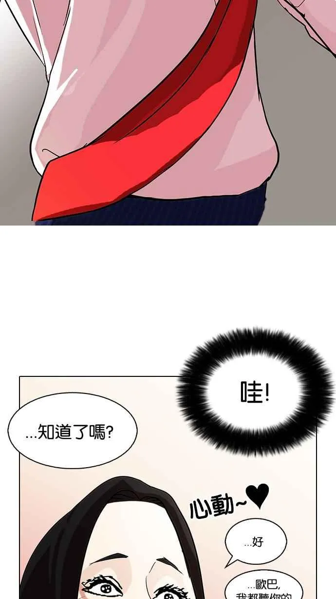 [第76话] 危险的兼职（02） 第59页