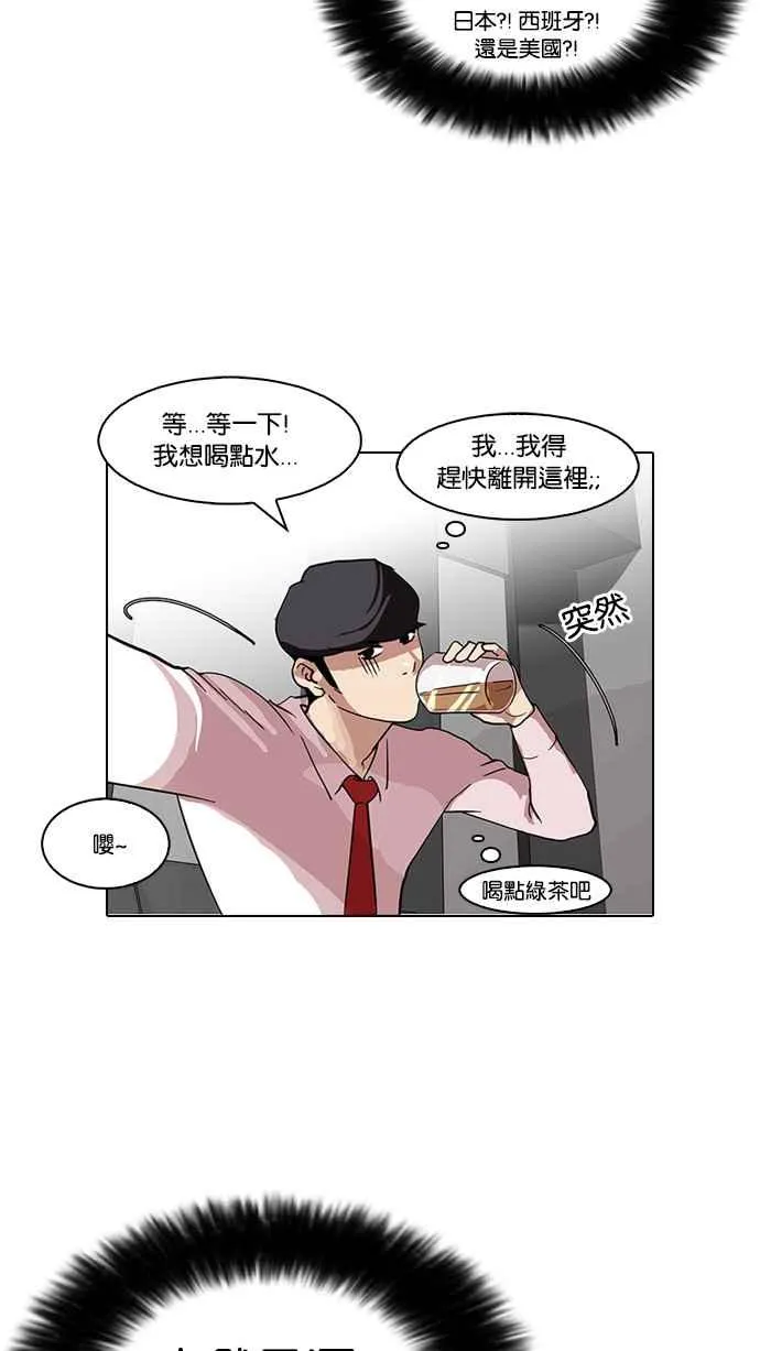 [第76话] 危险的兼职（02） 第48页