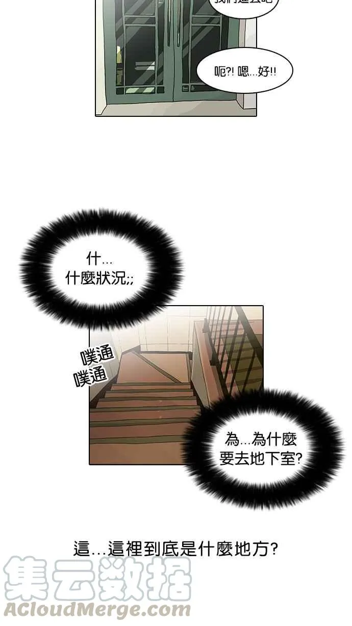 [第76话] 危险的兼职（02） 第17页