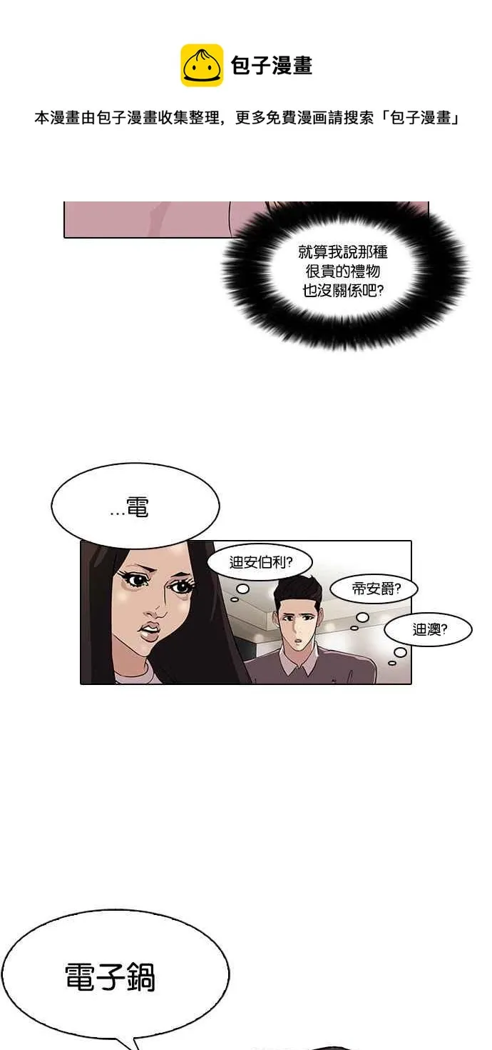 [第76话] 危险的兼职（02） 第44页