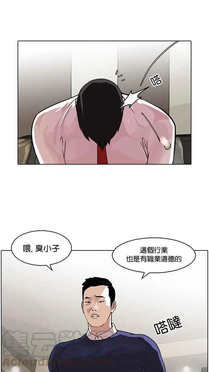 [第76话] 危险的兼职（02） 第53页
