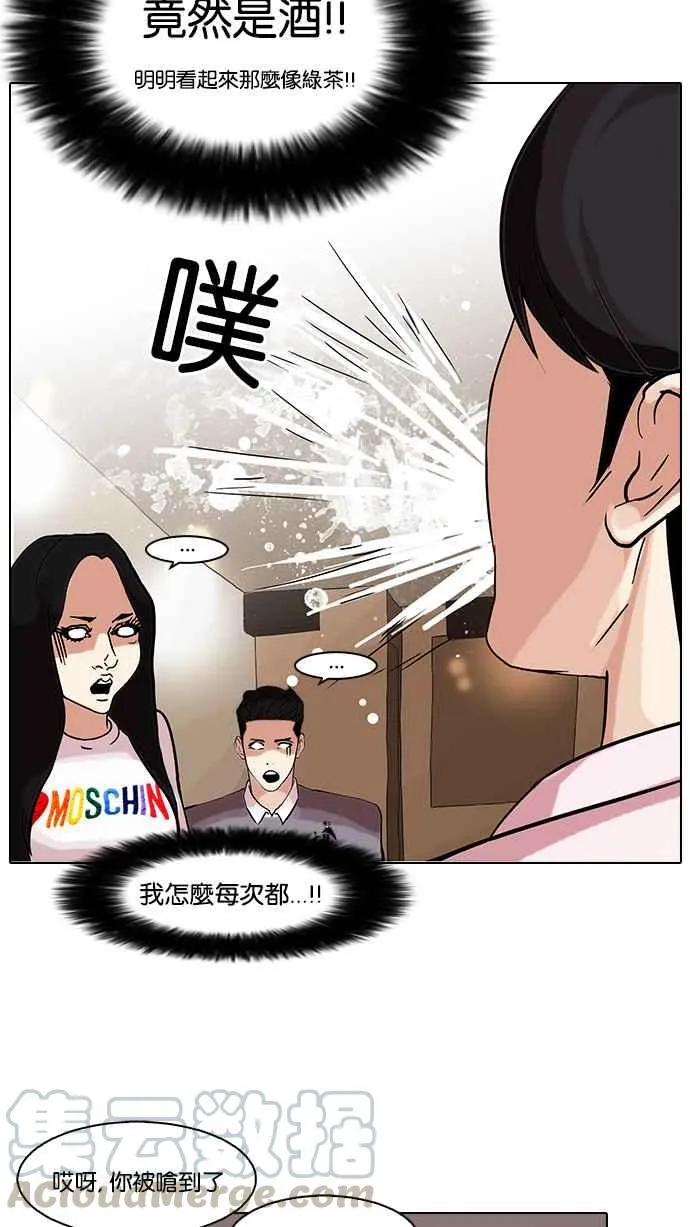 [第76话] 危险的兼职（02） 第49页