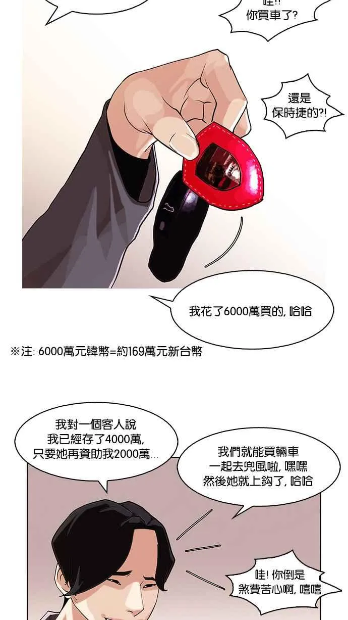 [第76话] 危险的兼职（02） 第28页