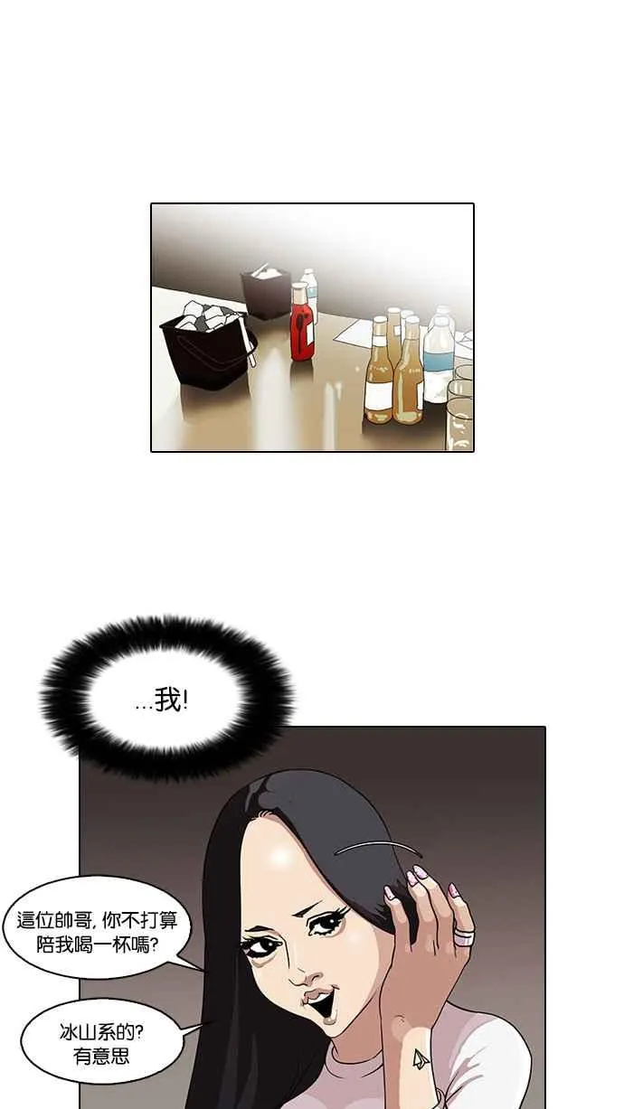 [第76话] 危险的兼职（02） 第7页