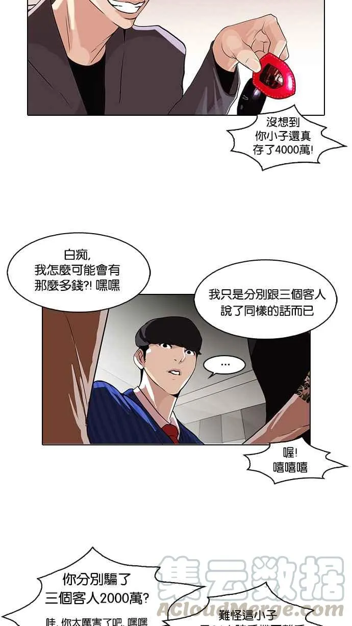 [第76话] 危险的兼职（02） 第29页