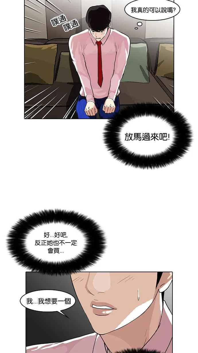 [第76话] 危险的兼职（02） 第43页