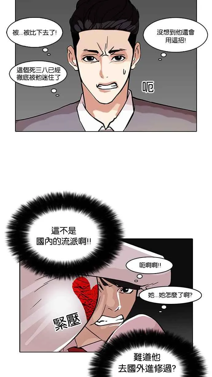 [第76话] 危险的兼职（02） 第47页