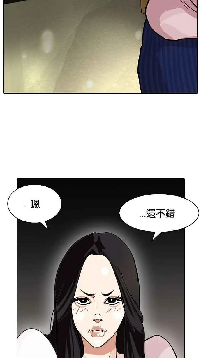 [第76话] 危险的兼职（02） 第4页