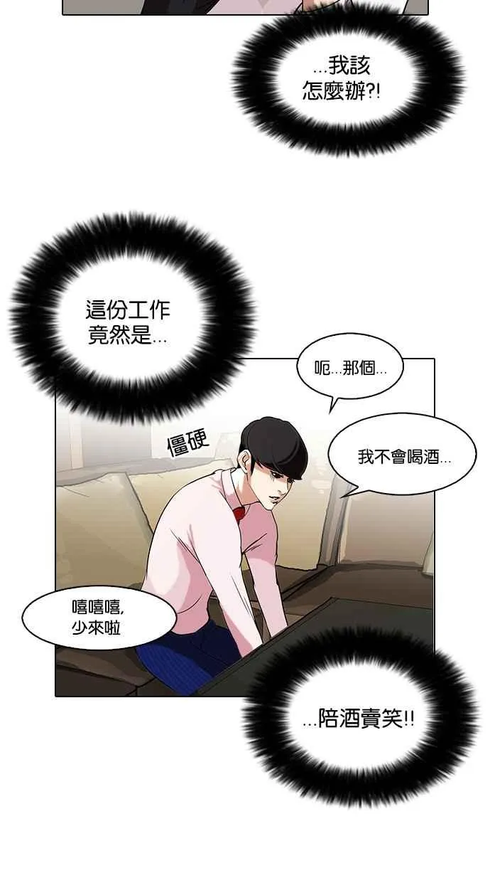 [第76话] 危险的兼职（02） 第8页