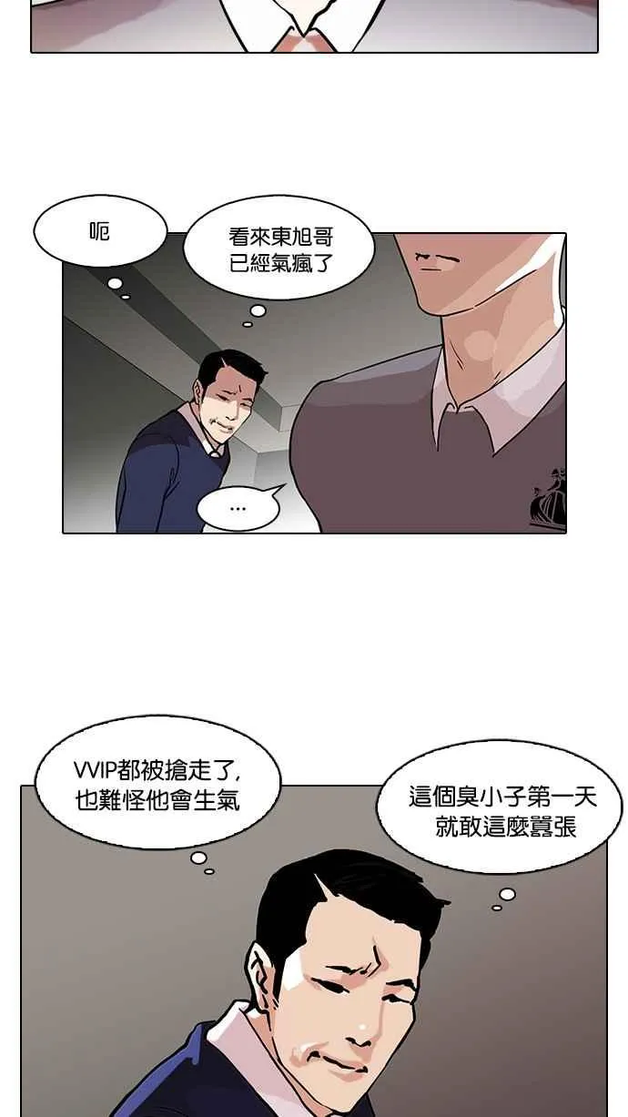 [第76话] 危险的兼职（02） 第51页