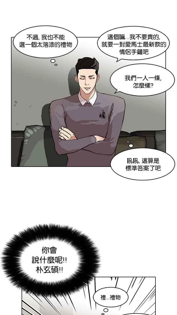 [第76话] 危险的兼职（02） 第42页