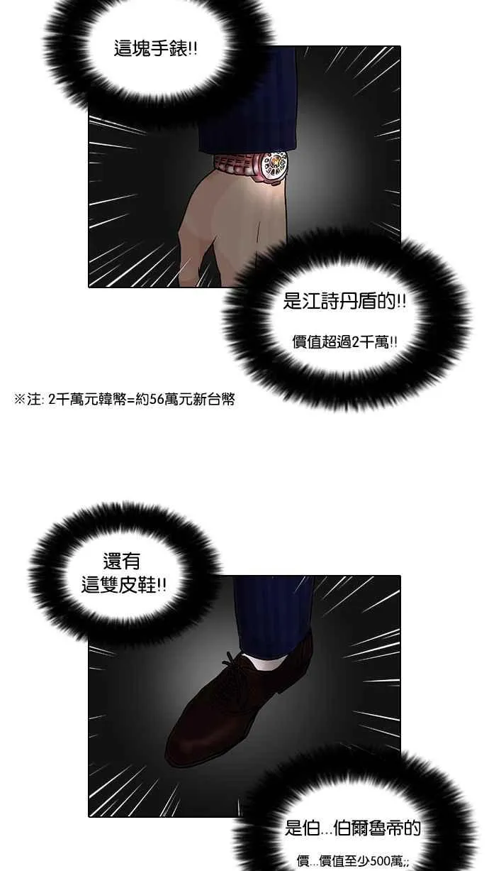 [第76话] 危险的兼职（02） 第23页