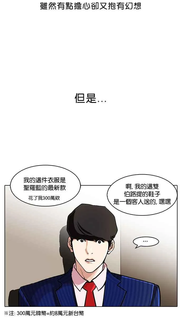 [第76话] 危险的兼职（02） 第26页