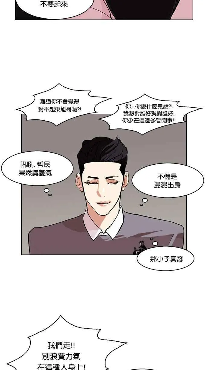 [第76话] 危险的兼职（02） 第55页