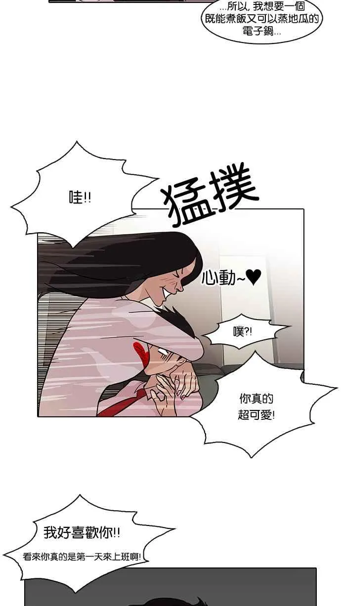 [第76话] 危险的兼职（02） 第46页